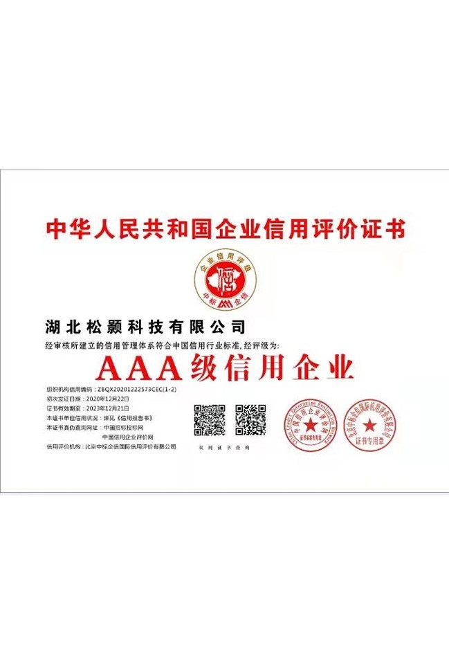 中華人民共和國企業(yè)信用評價證書 中華人民共和國企業(yè)信用評價證書